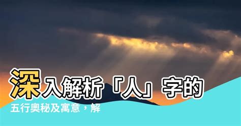 倫字五行|【倫五行】深入解析「倫」字：康熙字典精闢見解，五行屬性大揭。